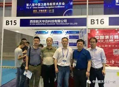 高端定制 萬物互聯(lián)——航天華迅閃耀第八屆中國衛(wèi)星導(dǎo)航學(xué)術(shù)年會(huì)